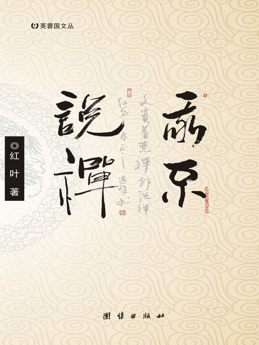 Cover image for 我不说禅